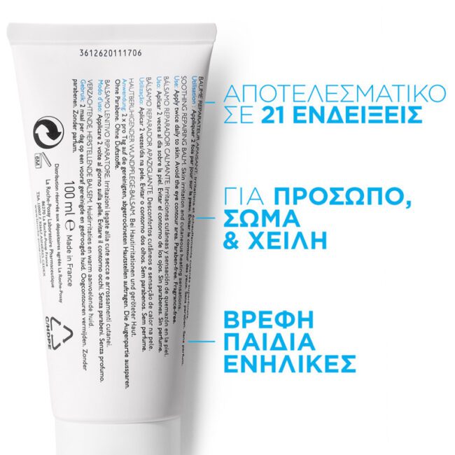 LA ROCHE POSAY CICAPLAST Baume B5 100ml